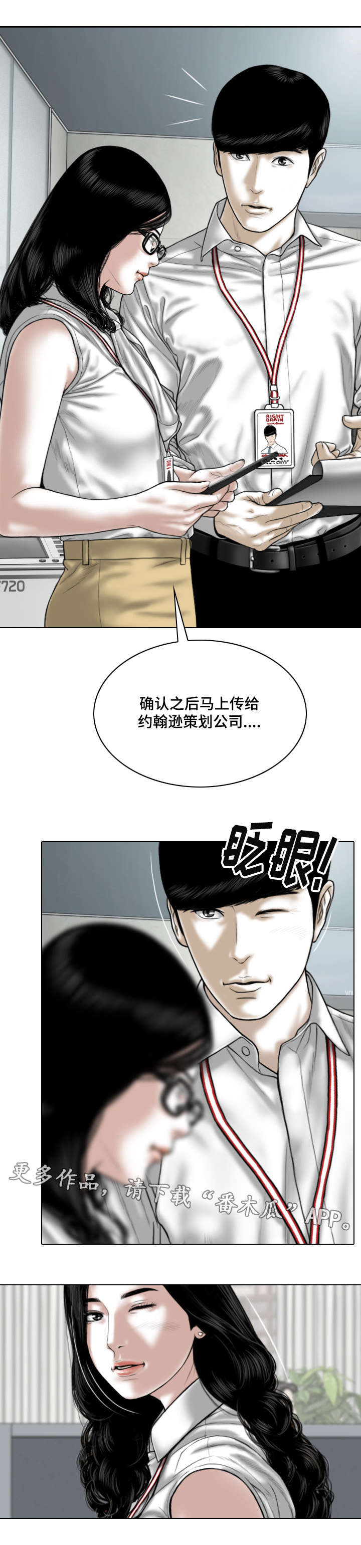 姻和缘漫画,第51章：甜蜜3图