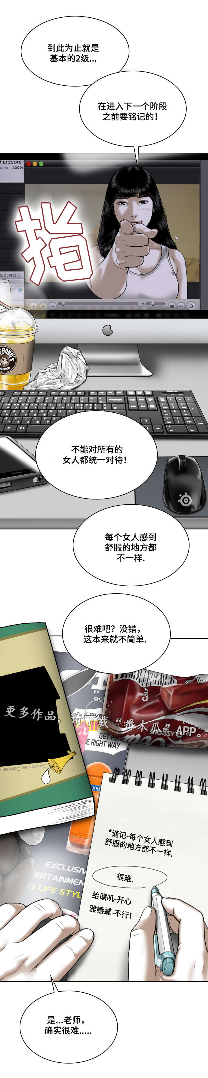 姻和缘漫画,第14章：学习5图