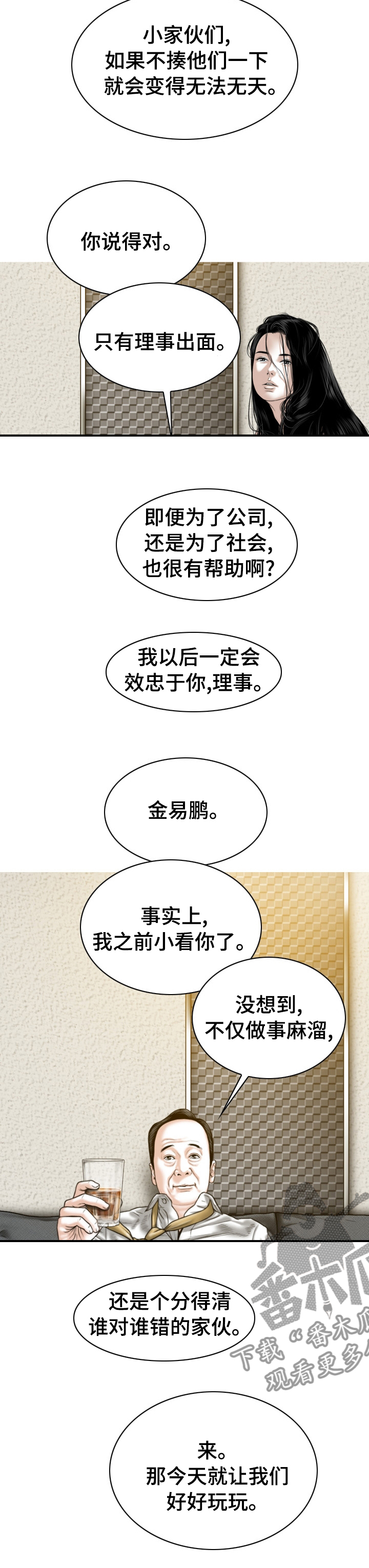 姻和缘漫画,第74章：合同解除2图