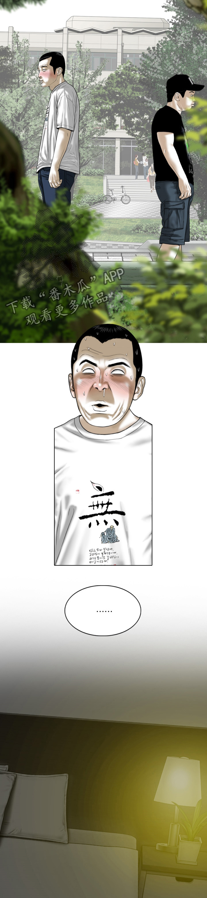 姻和缘漫画,第70章：关注5图