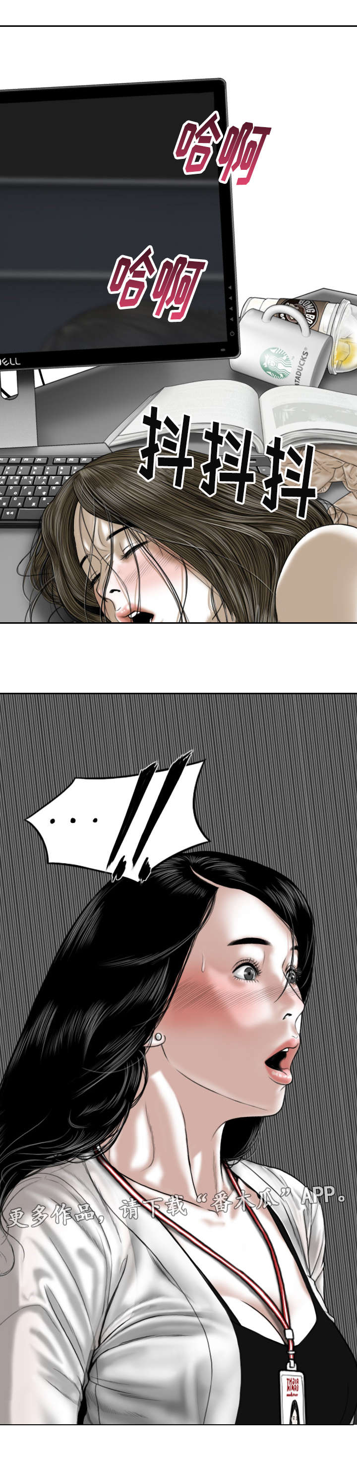 姻和缘漫画,第15章：办公室3图