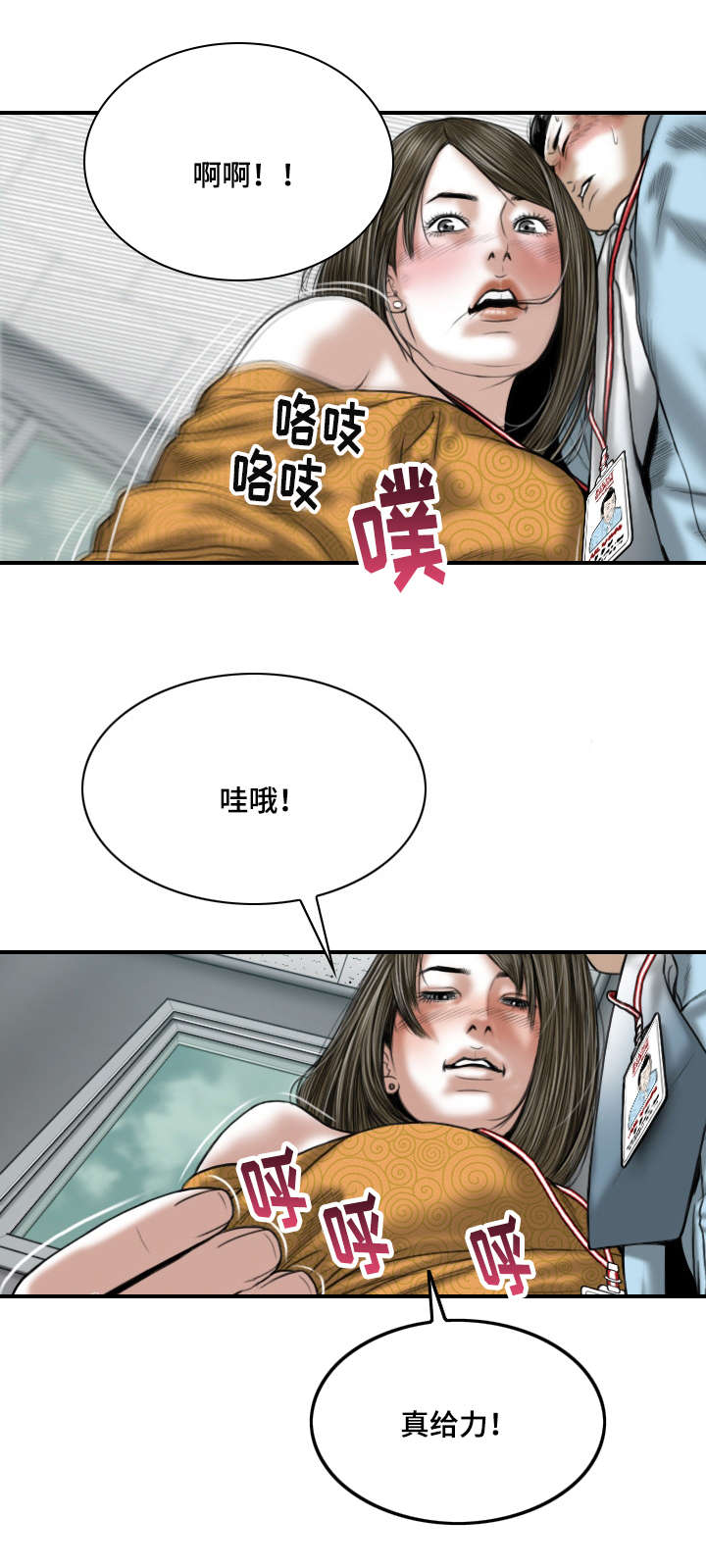 姻和缘漫画,第3章：新人4图
