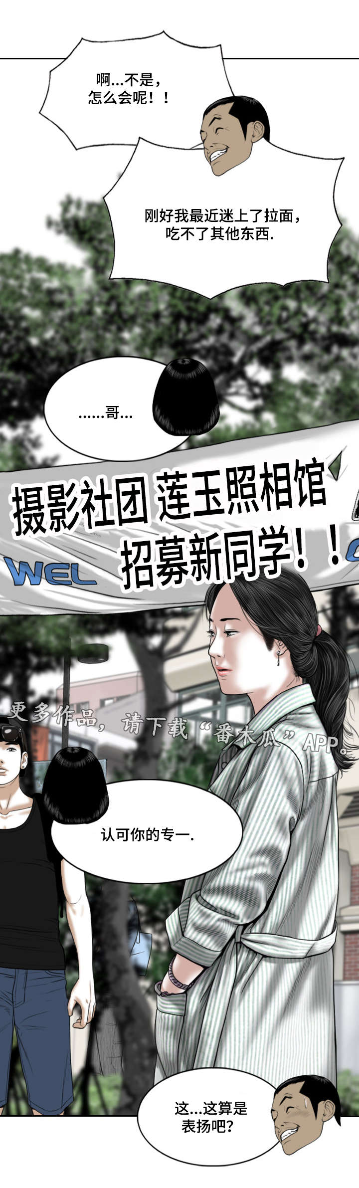 姻和缘漫画,第54章：敲门声4图