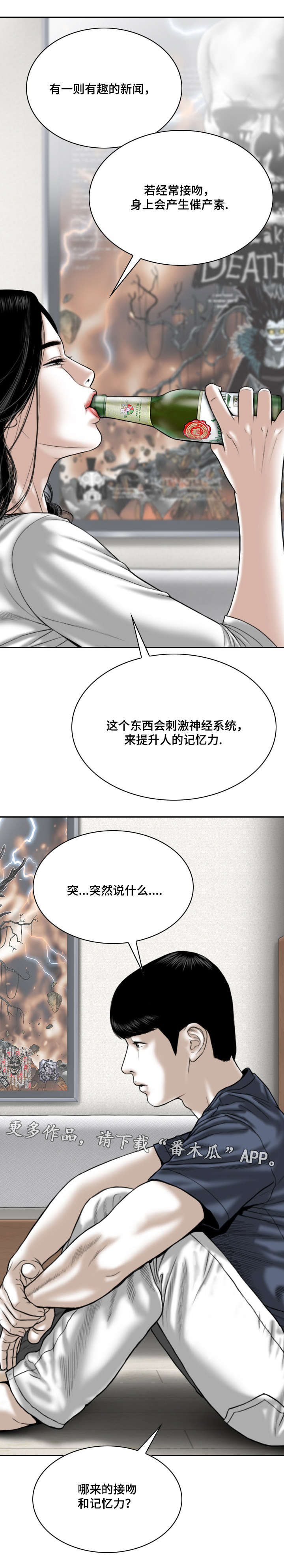 姻亲和姻翁的区别是什么漫画,第42章：要不要接吻5图