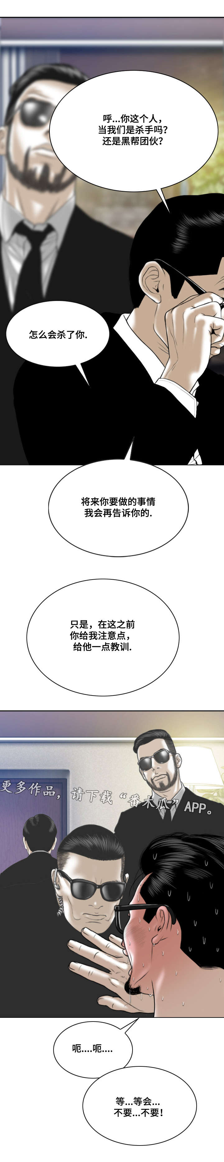 姻和缘漫画,第35章：威胁3图