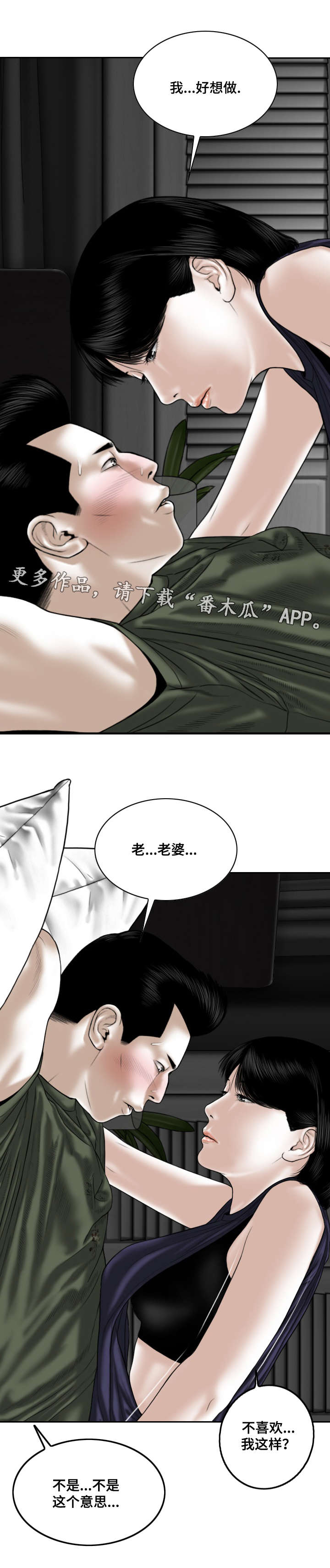 姻和缘漫画,第56章：偷听2图