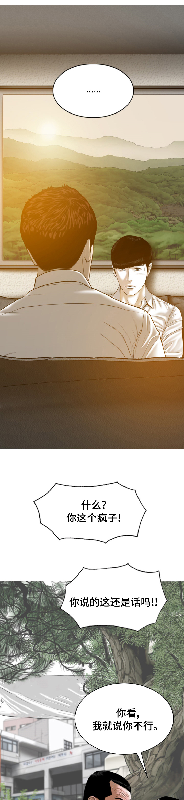 姻和缘漫画,第70章：关注3图