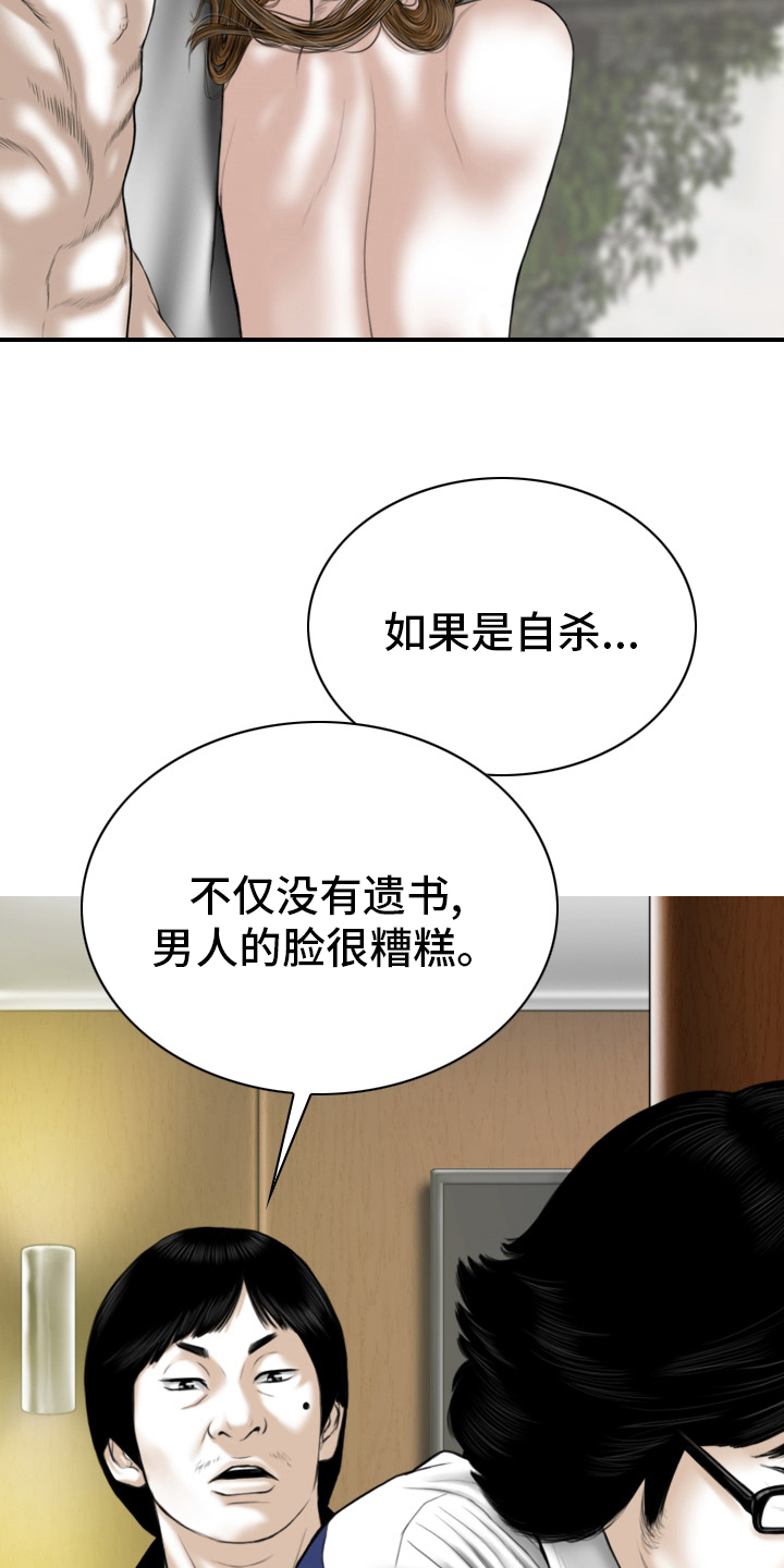 姻和缘漫画,第81章：不是人4图