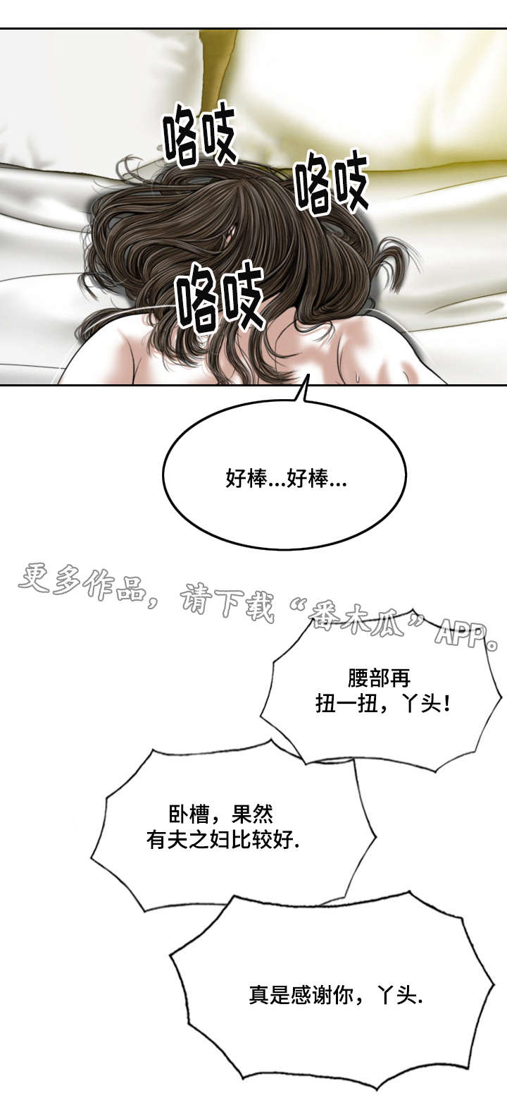 姻和缘漫画,第5章：请求3图