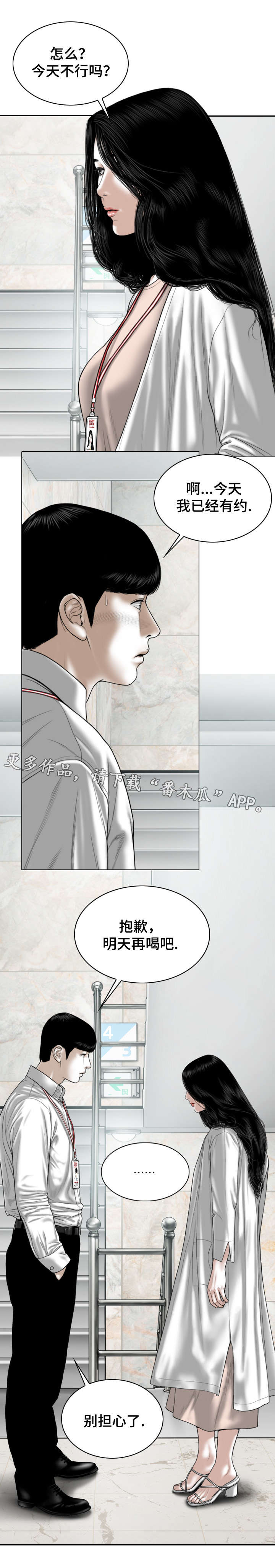 姻和缘漫画,第68章：有约4图