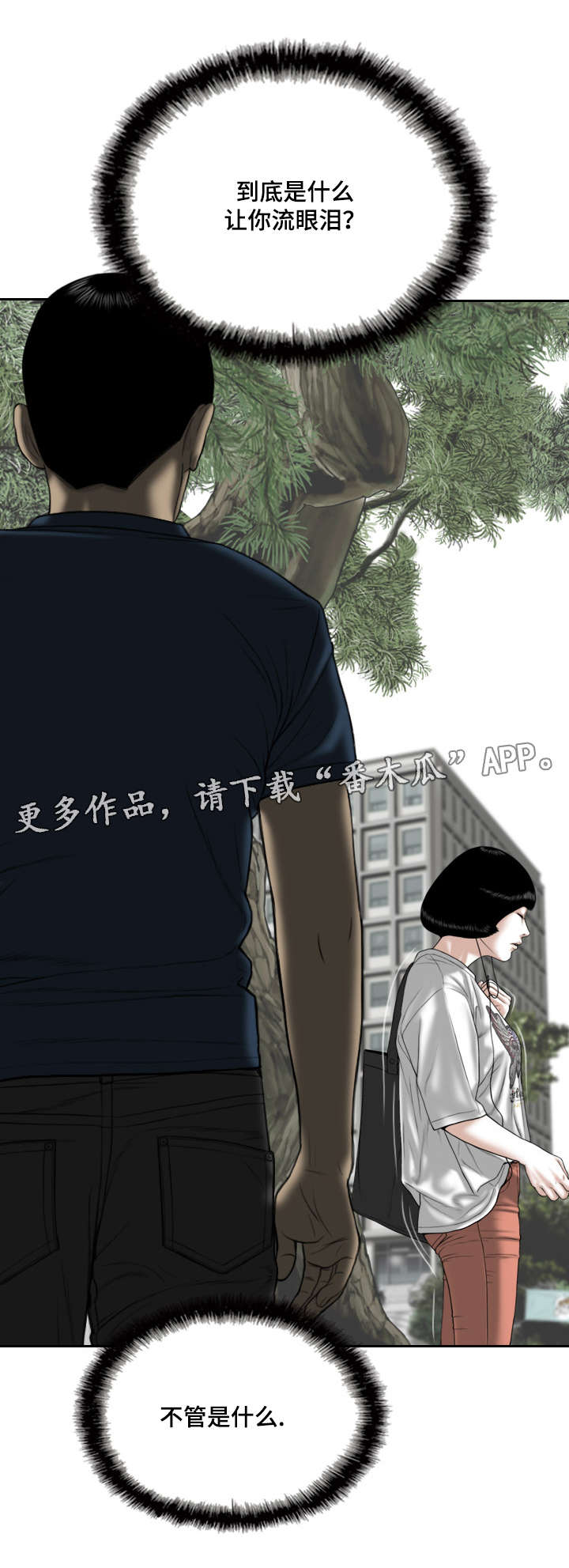 姻和缘漫画,第48章：咖啡2图