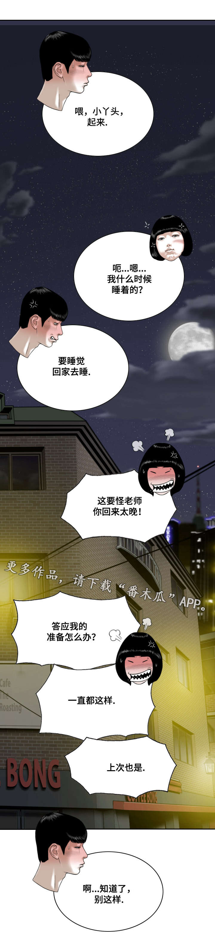 姻和缘漫画,第18章：你能拒绝吗3图