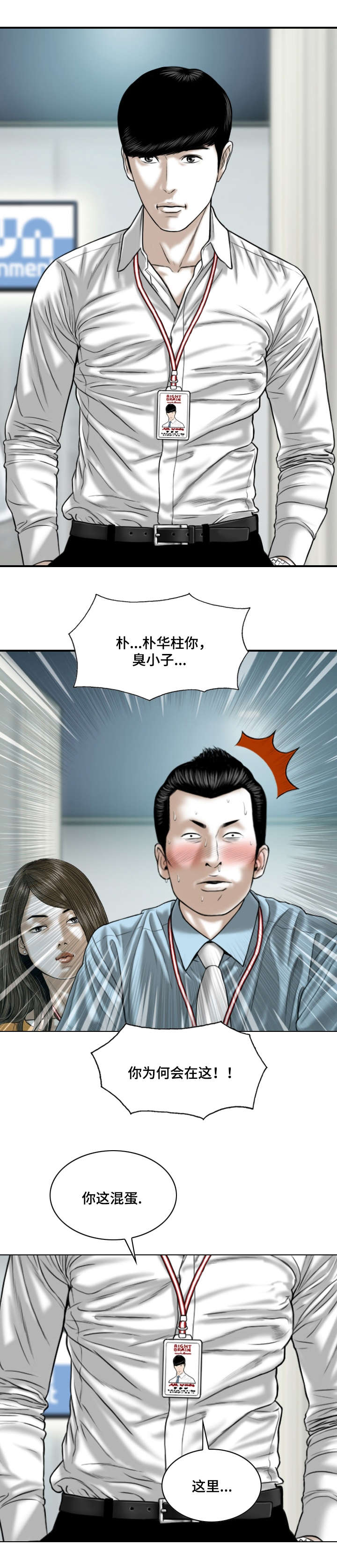 姻和缘漫画,第3章：新人3图