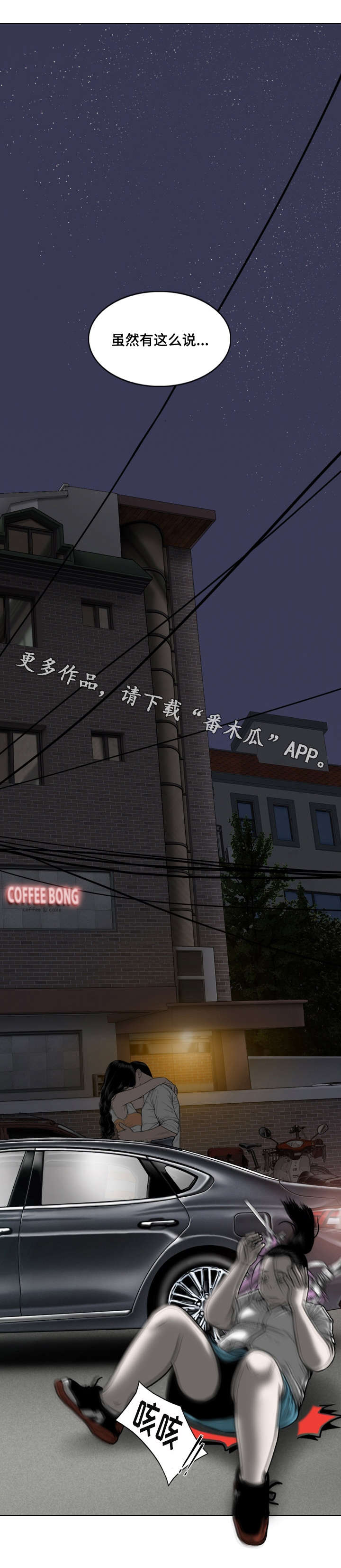 姻和缘漫画,第6章：幻想3图