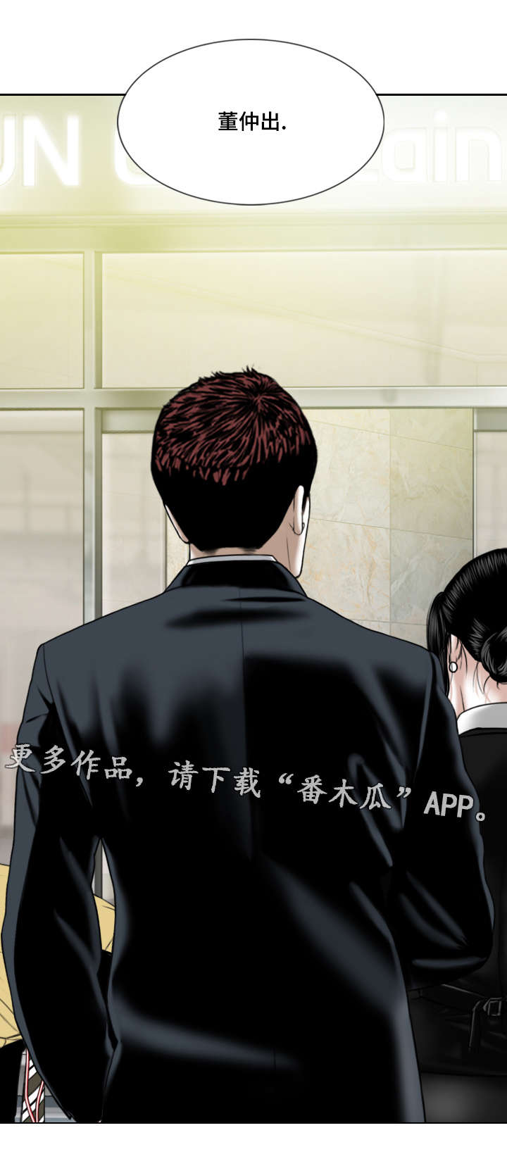 姻和缘漫画,第40章：室长1图