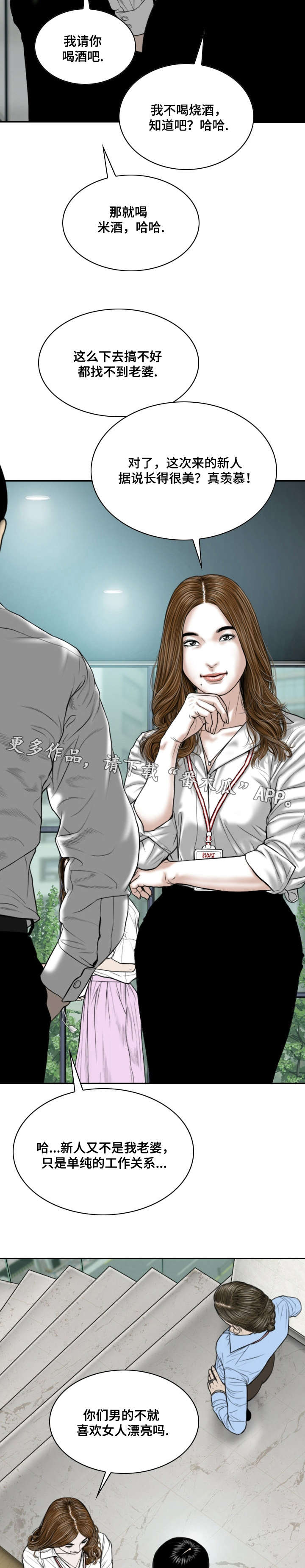 姻和缘漫画,第5章：请求5图