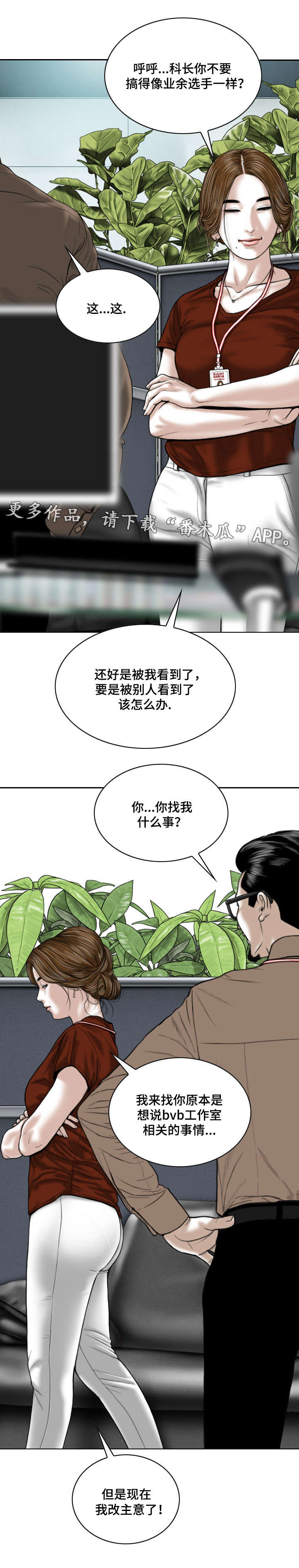 姻和缘漫画,第20章：邀约5图