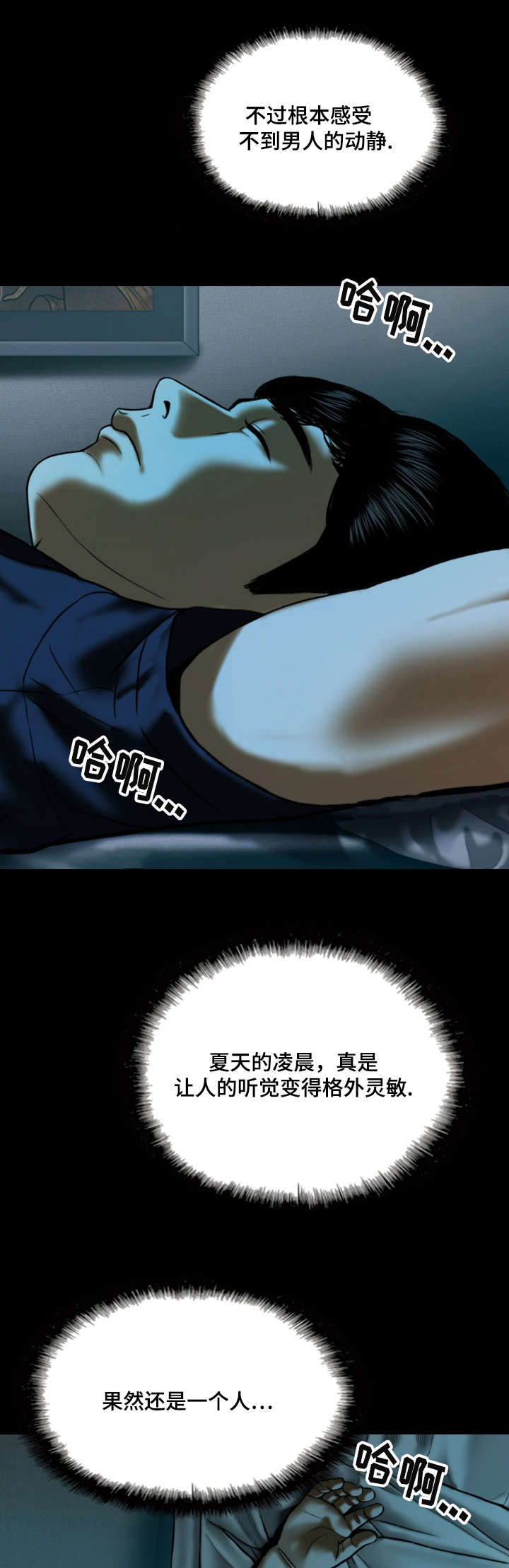 姻和缘漫画,第1章：声音的主人？2图