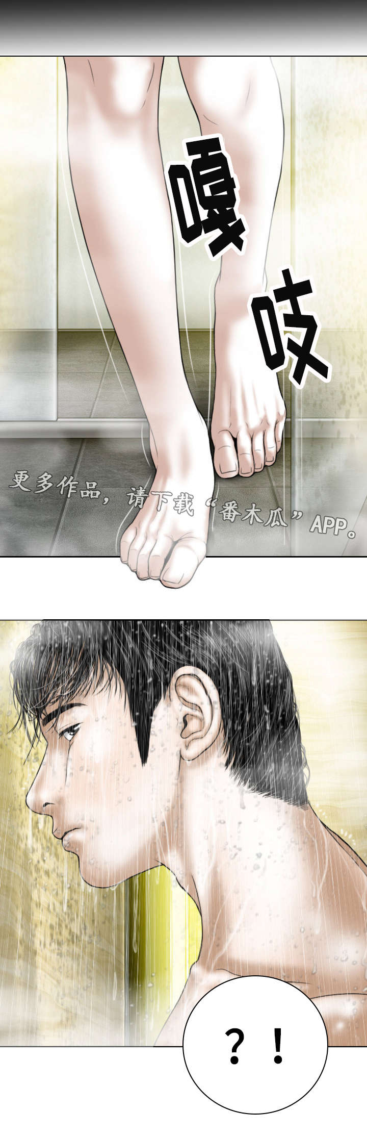 姻和缘分别是什么漫画,第24章：浴室4图