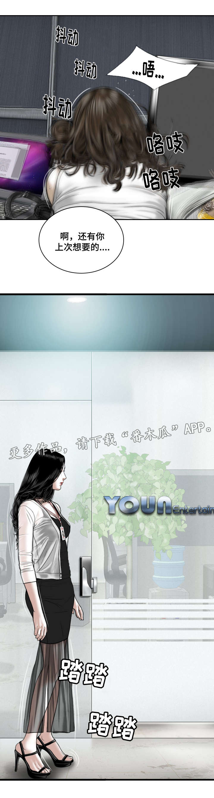 姻和缘漫画,第15章：办公室2图