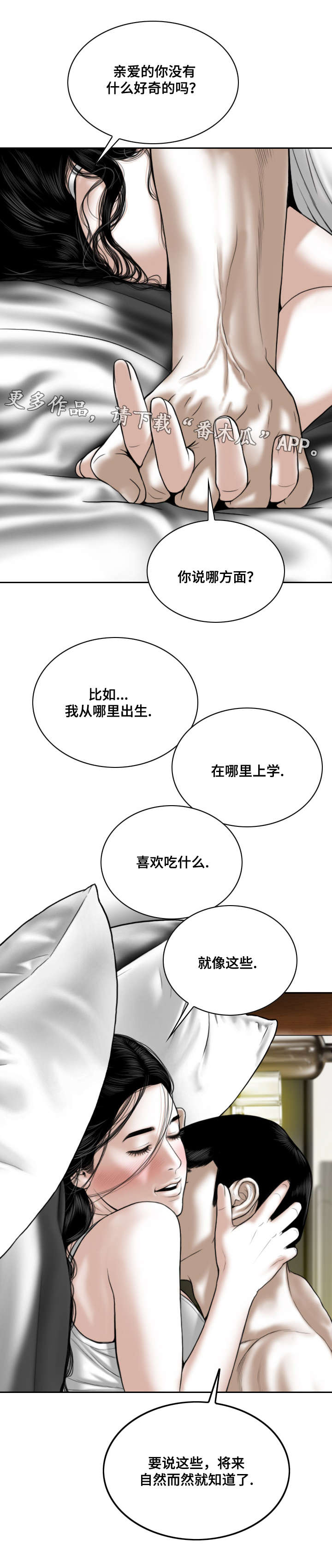 姻和缘漫画,第54章：敲门声2图