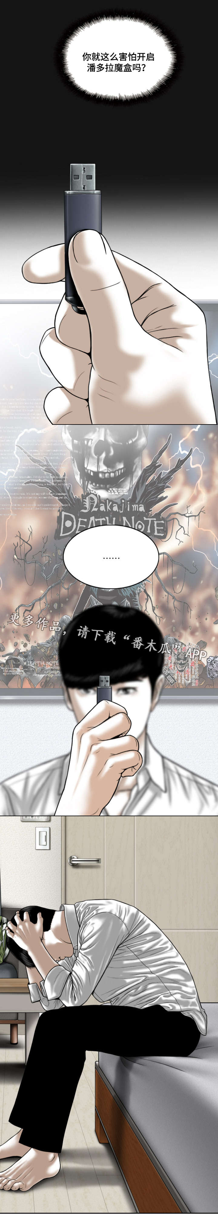 姻和缘漫画,第63章：暴露4图