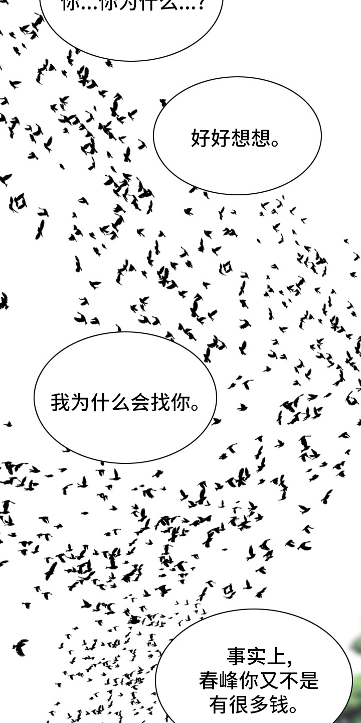 姻和缘漫画,第75章：离职3图