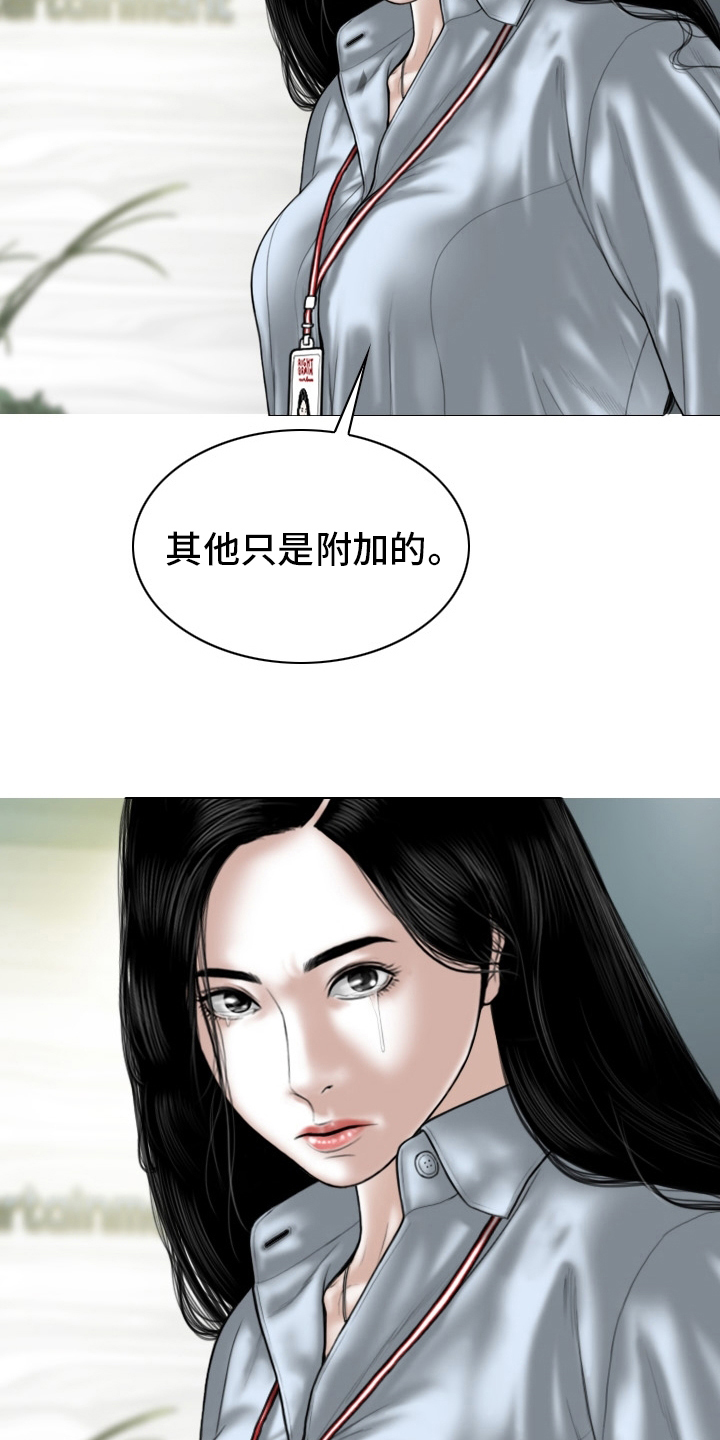 姻和缘漫画,第84章：答案3图