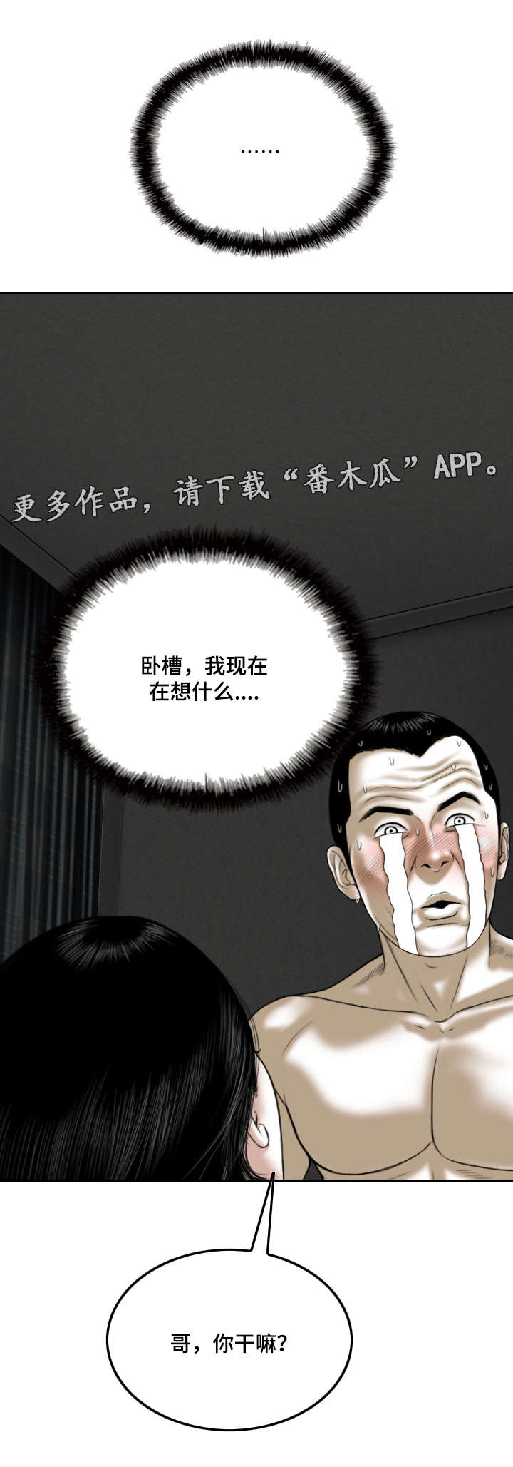 姻和缘漫画,第59章：实战4图