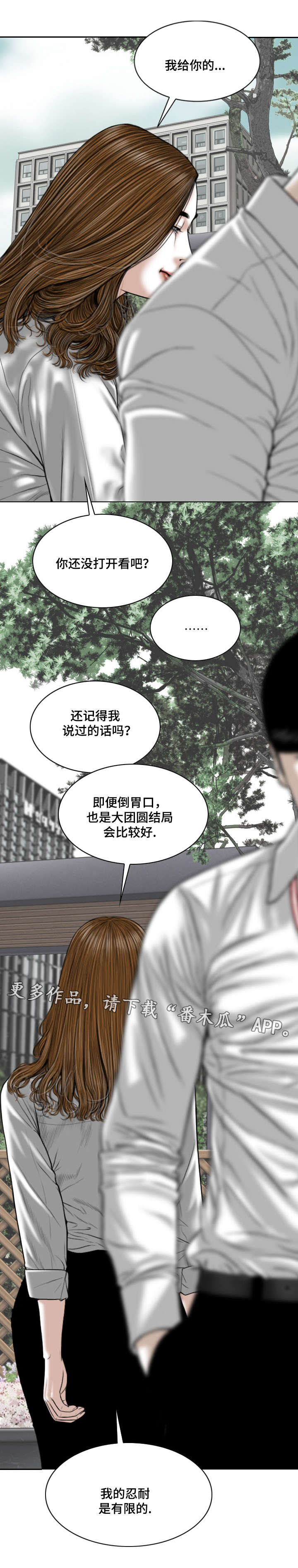 姻和缘漫画,第66章：好久不见4图