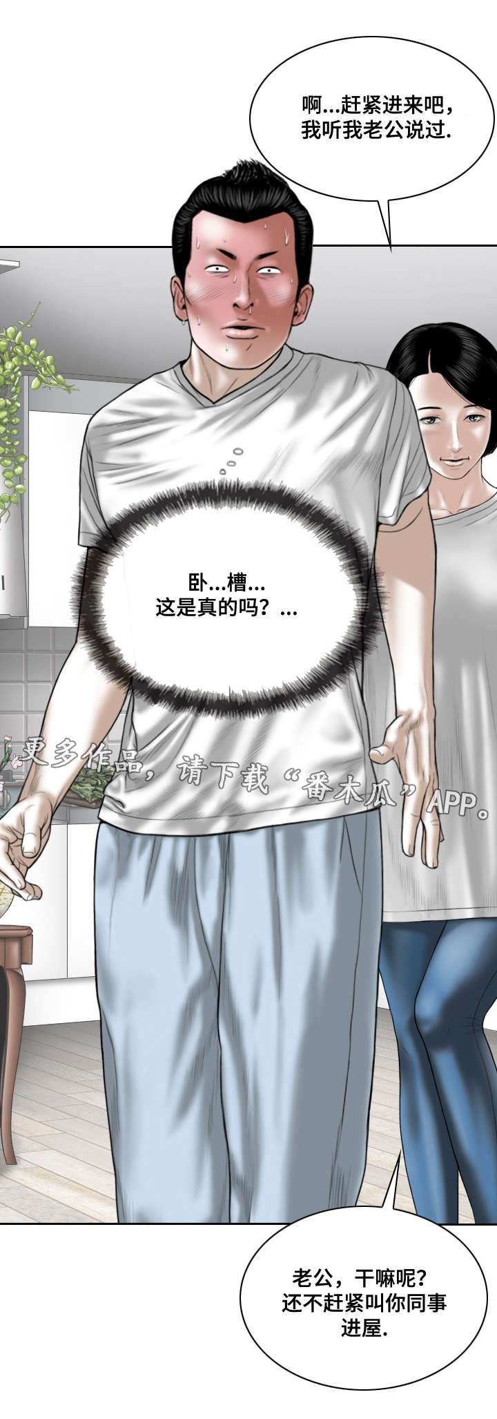 姻和缘漫画,第45章：拜访5图