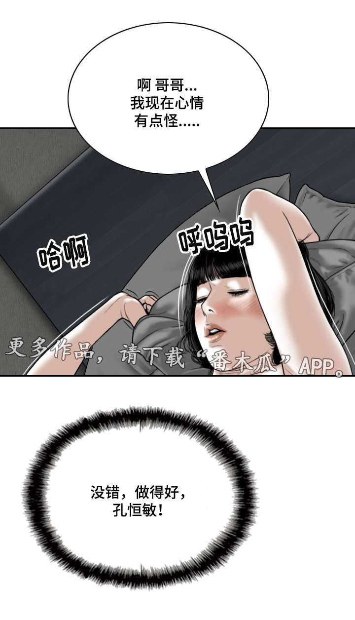 姻和缘漫画,第60章：结束了2图