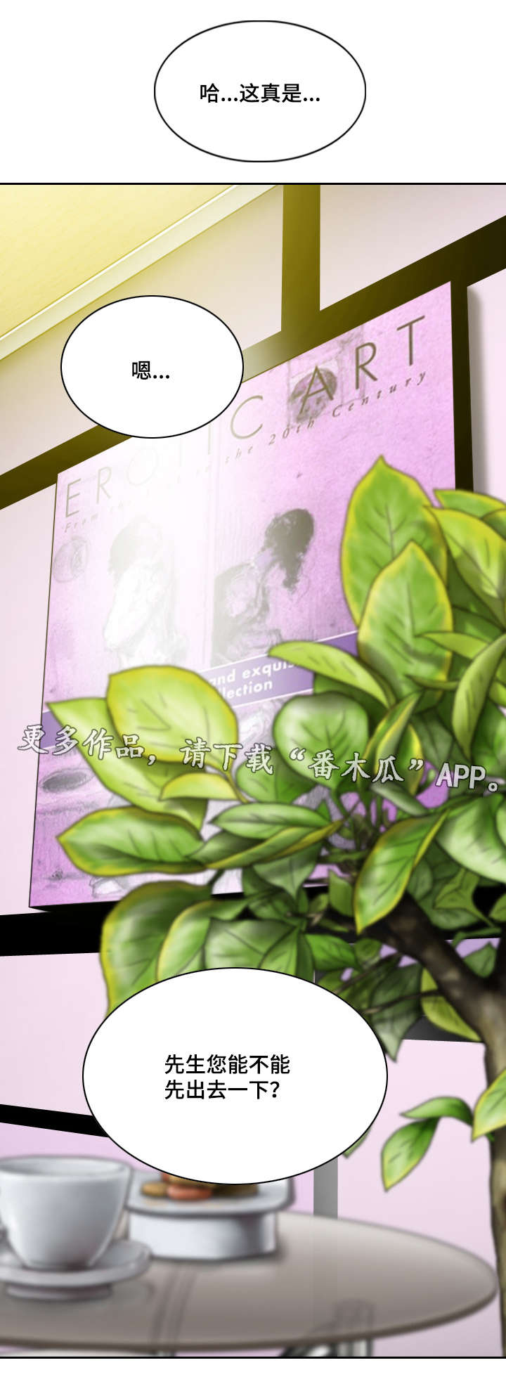 姻和缘漫画,第22章：医生3图