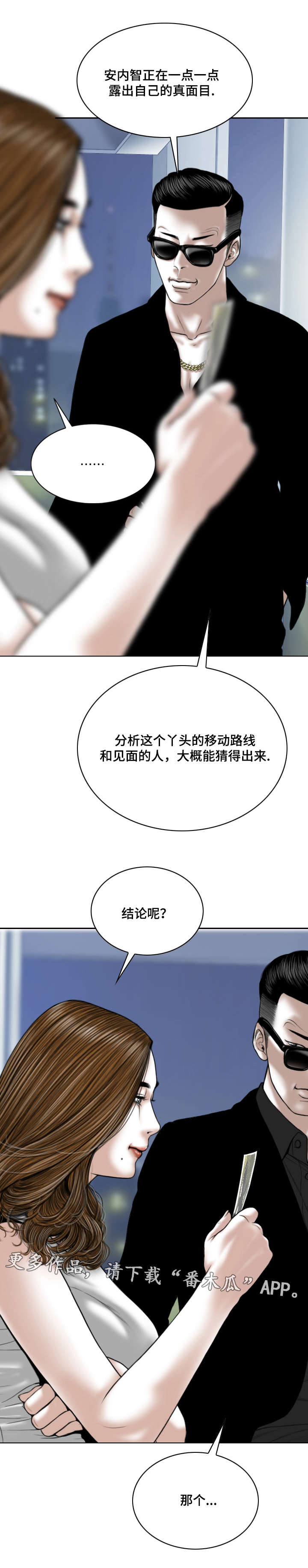 姻和缘漫画,第40章：室长4图
