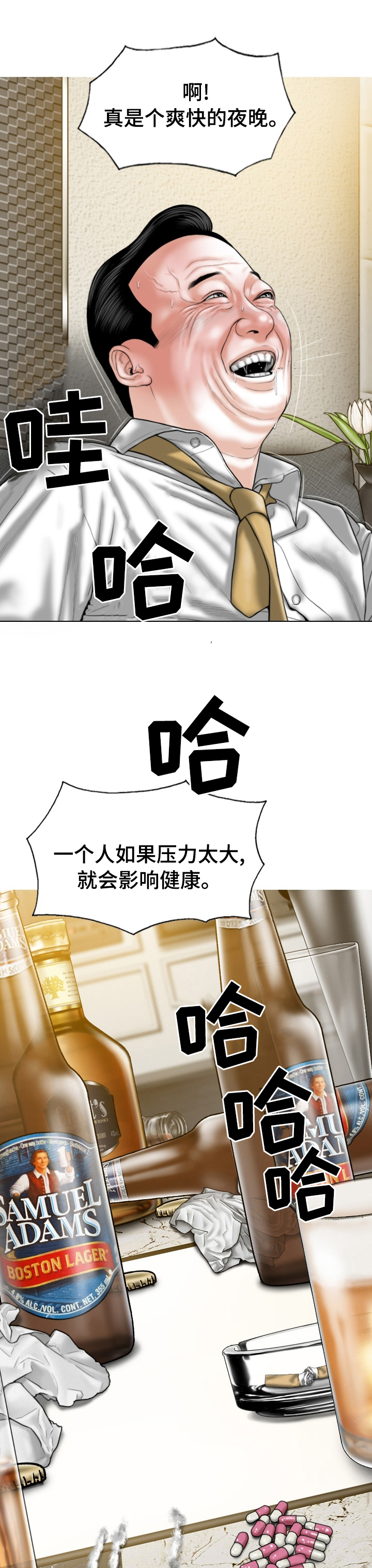 姻和缘漫画,第74章：合同解除3图