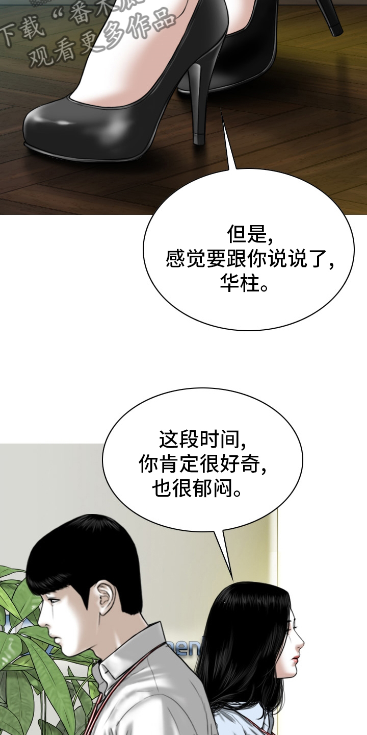 姻和缘漫画,第82章：忘了吧2图