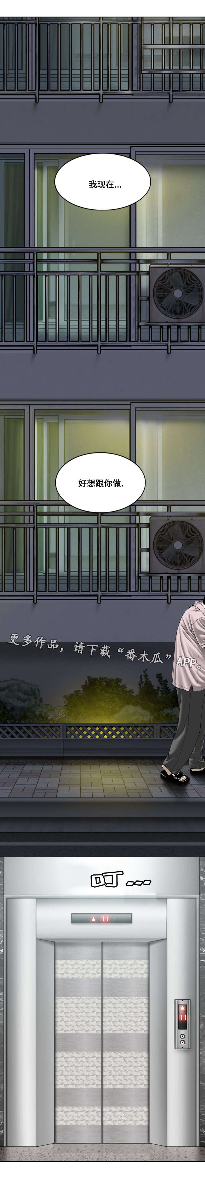 姻和缘漫画,第56章：偷听1图