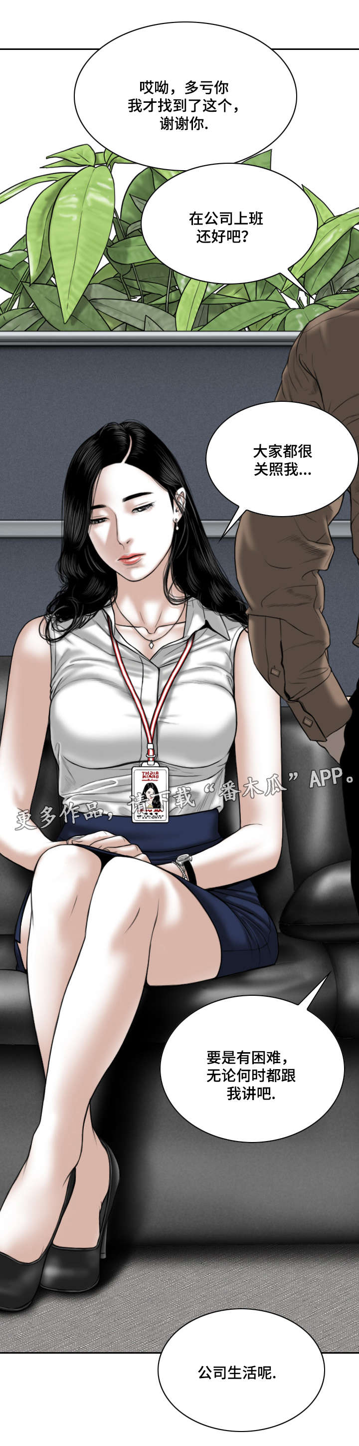 姻和缘漫画,第20章：邀约3图