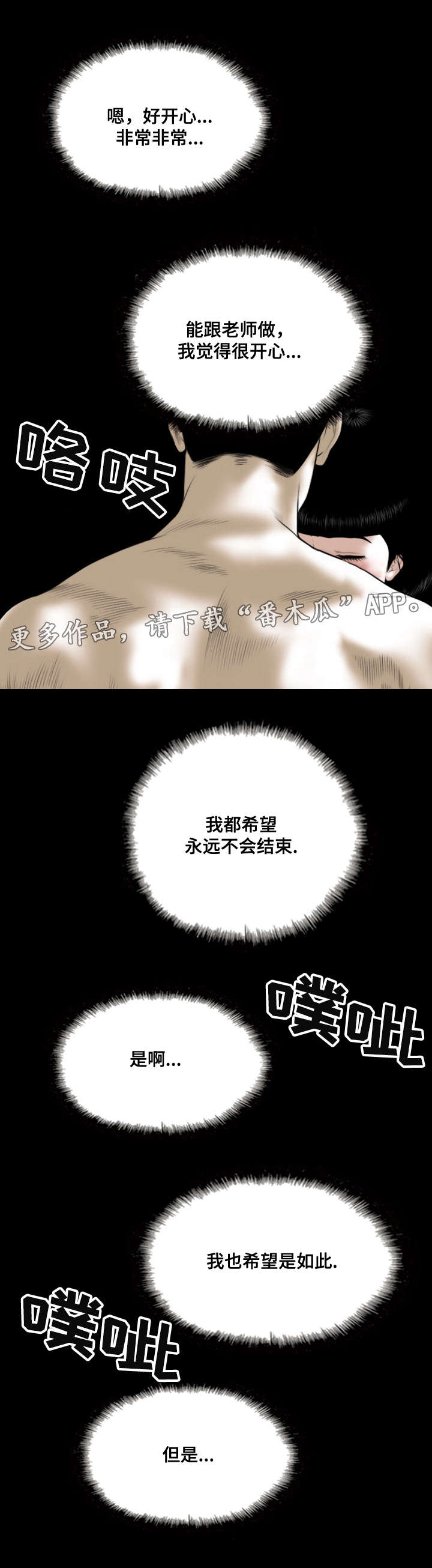 姻和缘有什么不同漫画,第51章：甜蜜1图