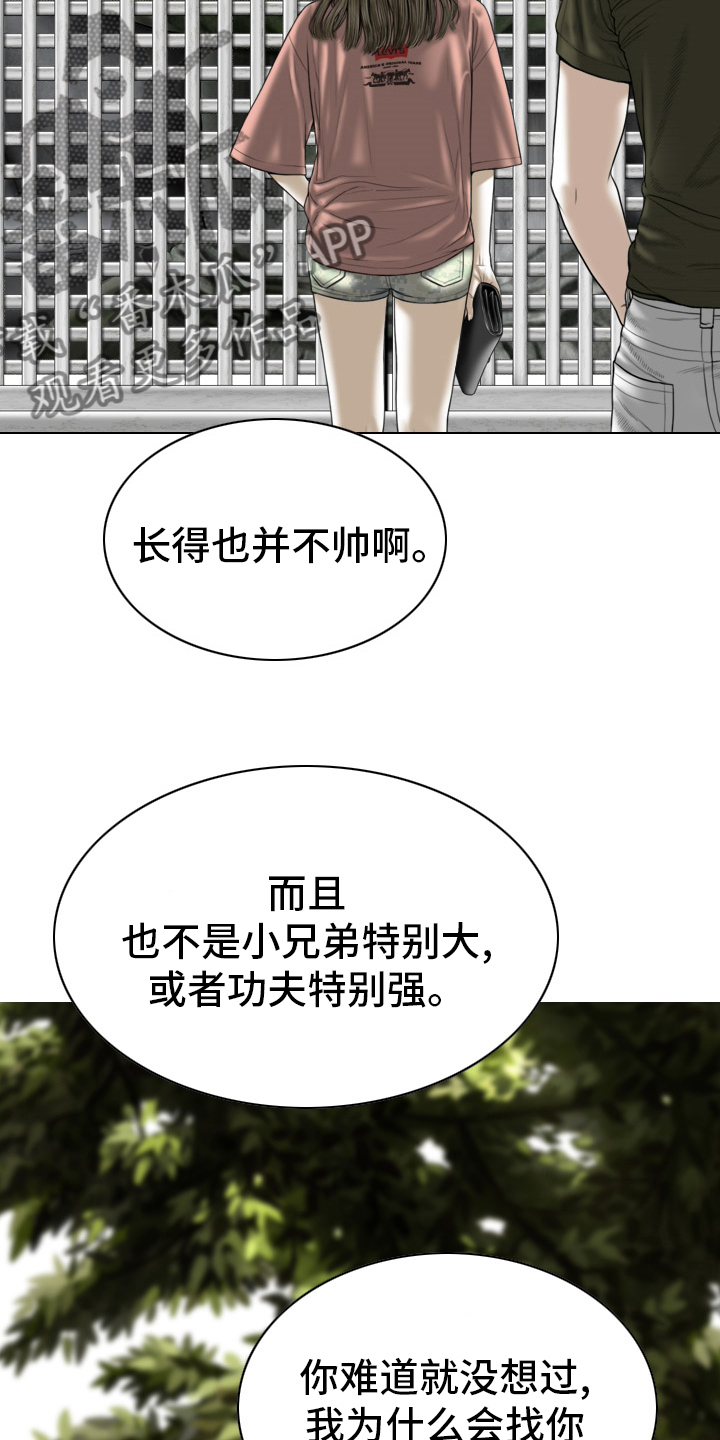 姻和缘漫画,第75章：离职5图