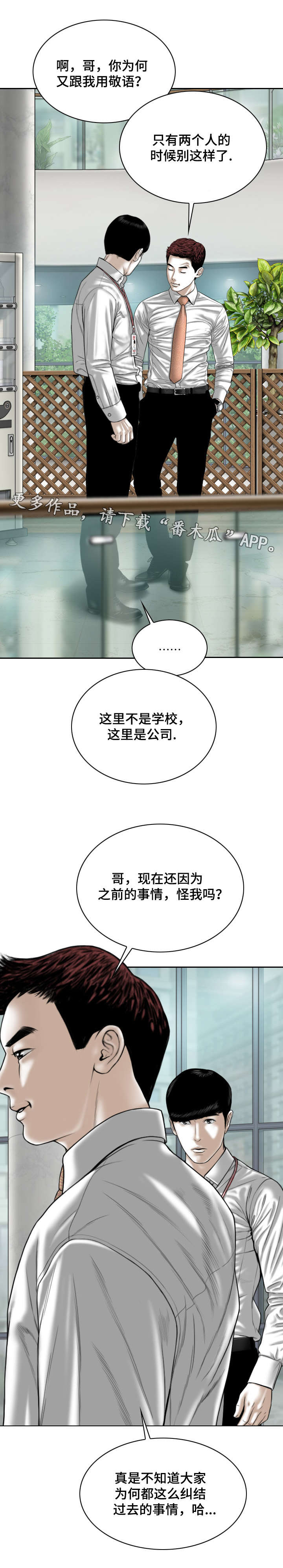 姻和缘漫画,第67章：加入3图