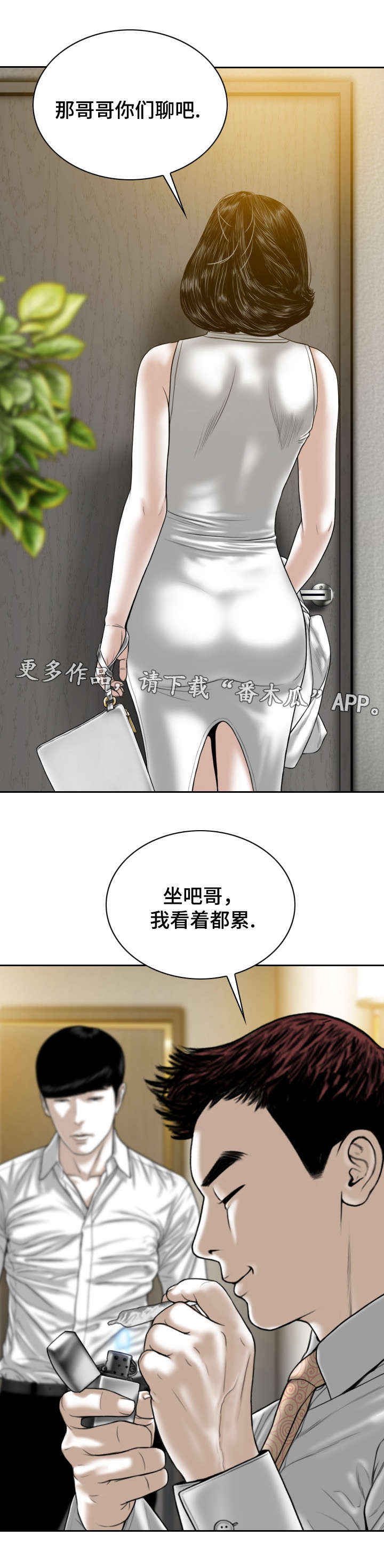 姻和缘漫画,第68章：有约5图