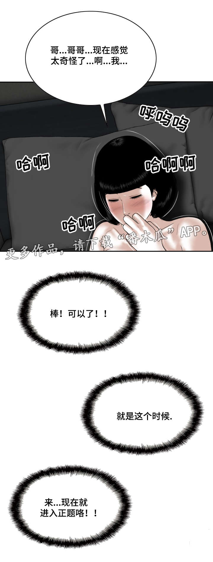 姻和缘漫画,第60章：结束了4图