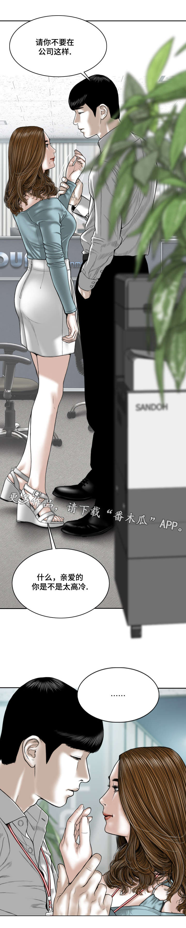 姻和缘漫画,第31章：喝一杯3图