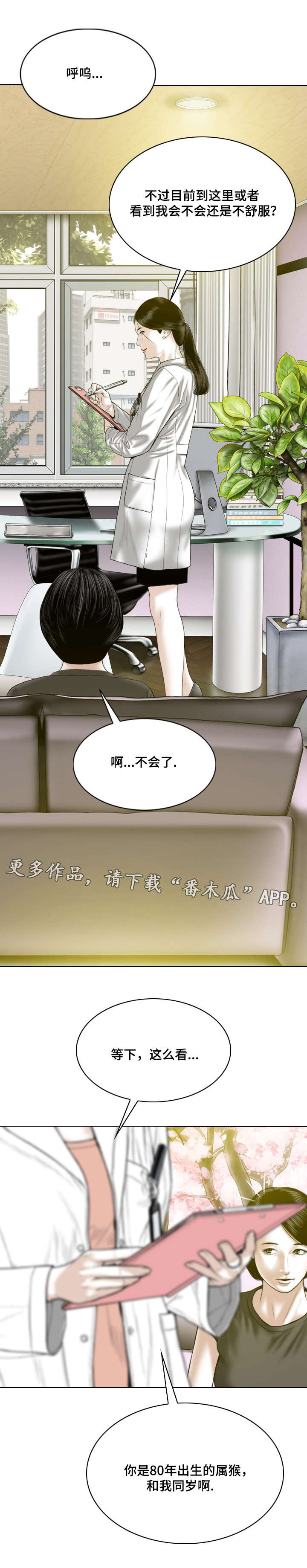 姻和缘漫画,第30章：绯闻4图