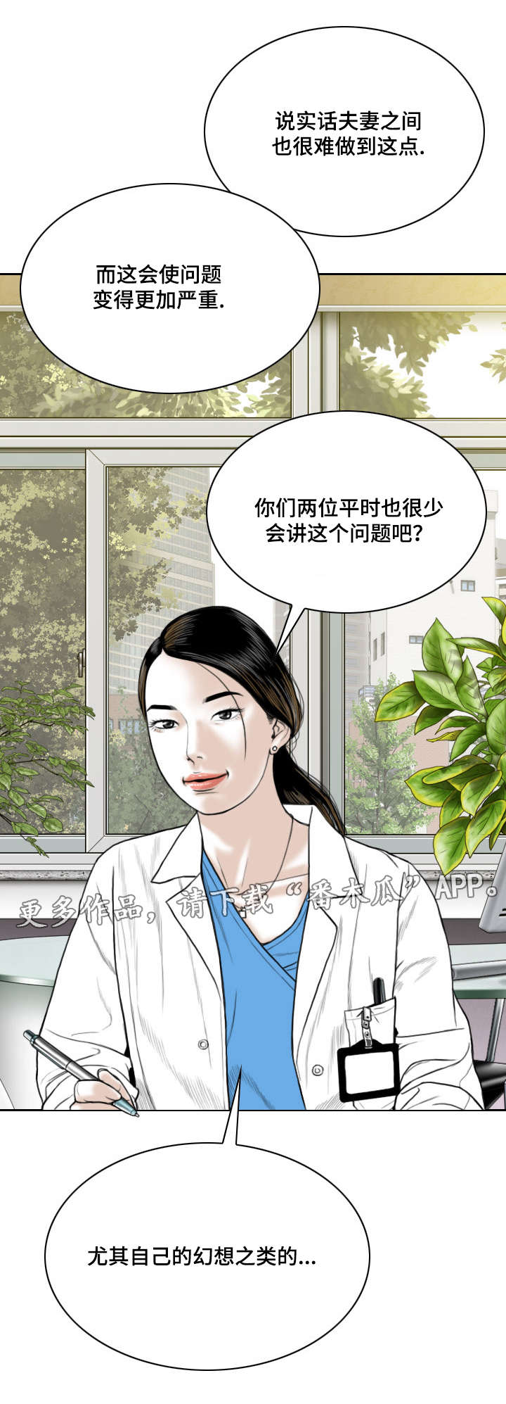 姻和缘漫画,第21章：锻炼1图