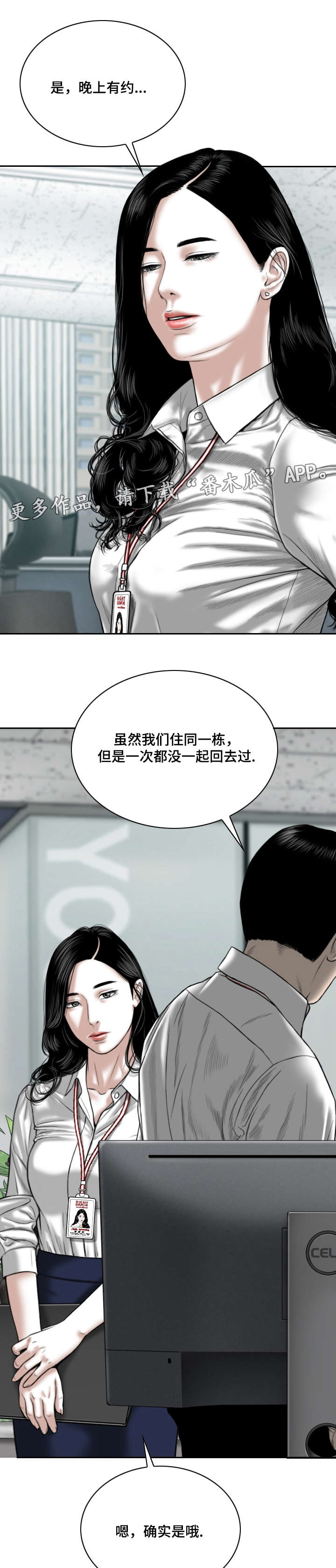 姻和缘漫画,第6章：幻想5图