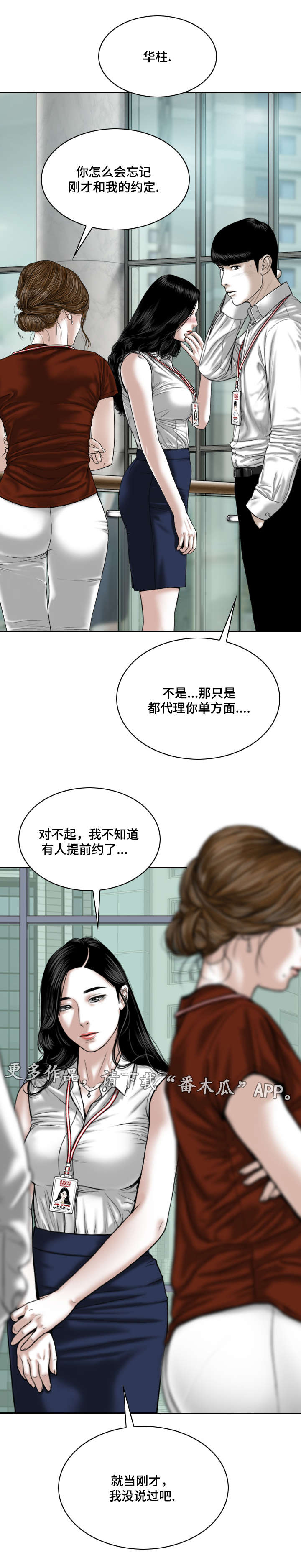 姻和缘漫画,第22章：医生1图
