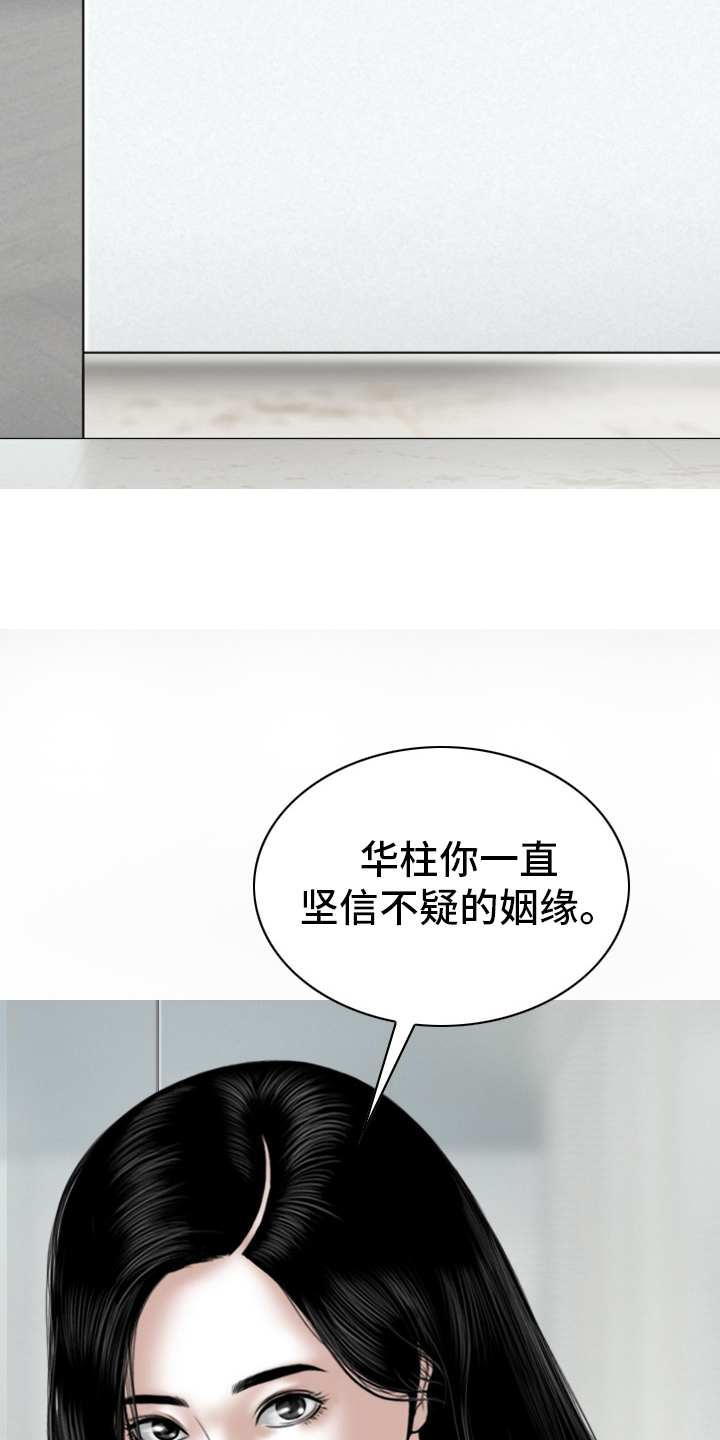 姻和缘漫画,第82章：忘了吧4图