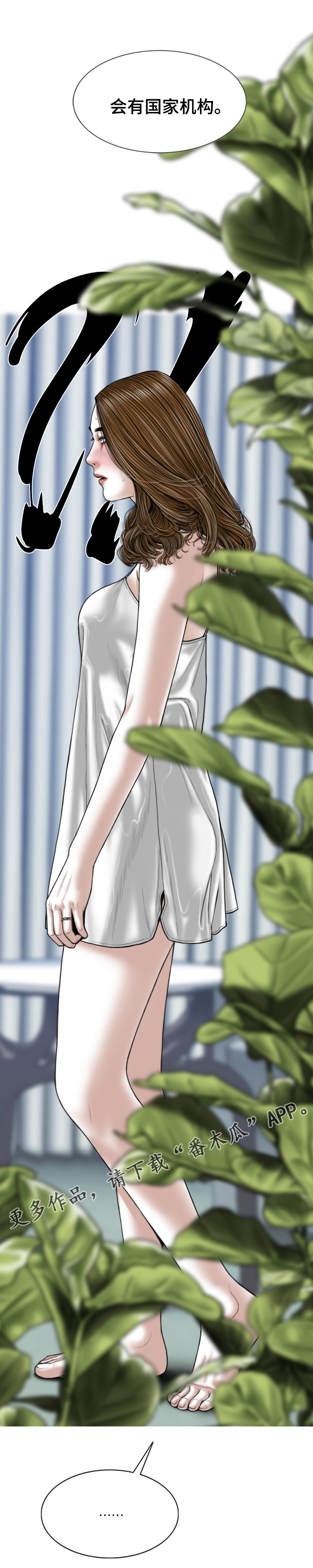 姻和缘漫画,第71章：快给我醒醒4图